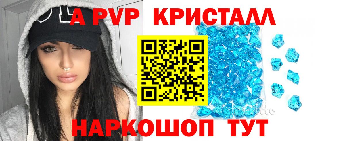 A PVP Crystall Семилуки