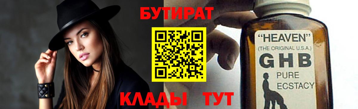 Семилуки  Бутират 1.4BDO  Вход с VPN 