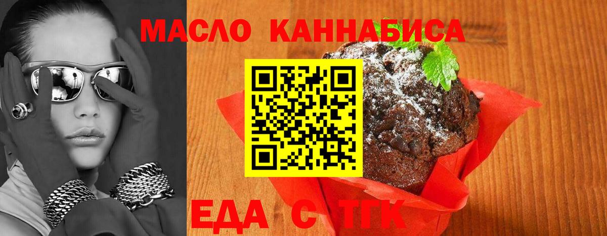 Еда ТГК марихуана Семилуки