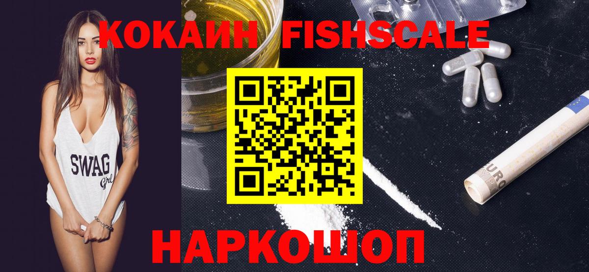 Семилуки  КОКАИН Fish Scale  Вход с VPN 