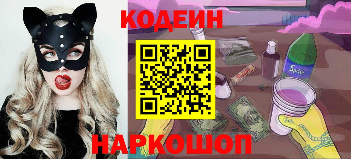 Семилуки  Кодеиновый сироп Lean Purple Drank  Кодеин напиток Lean (лин)  где купить наркоту  Вход с VPN 