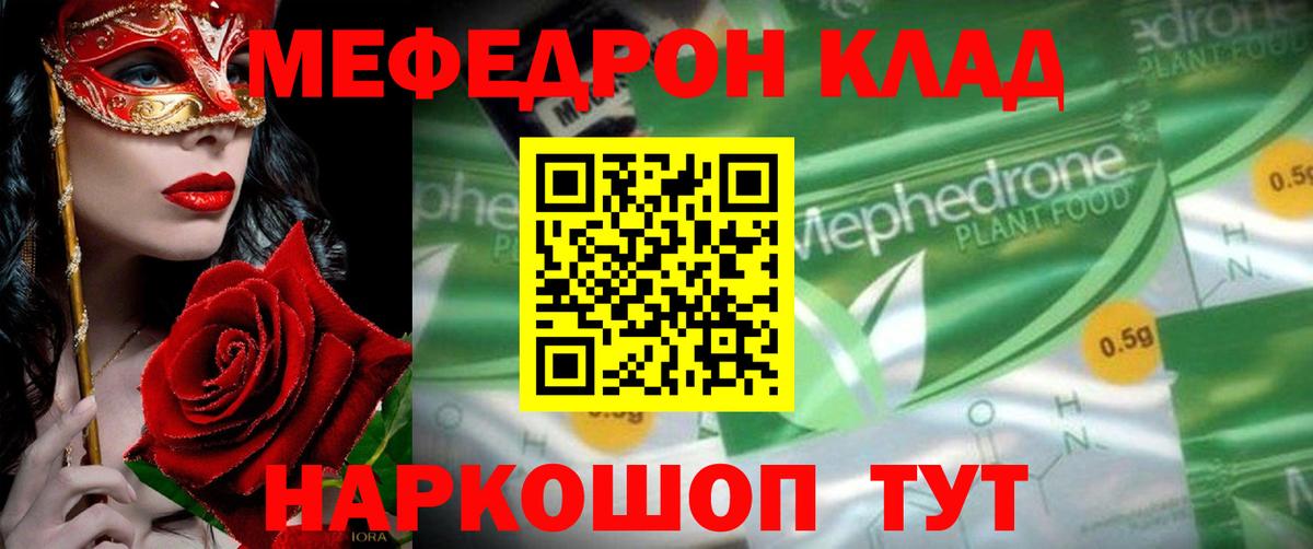 Меф мяу мяу Семилуки